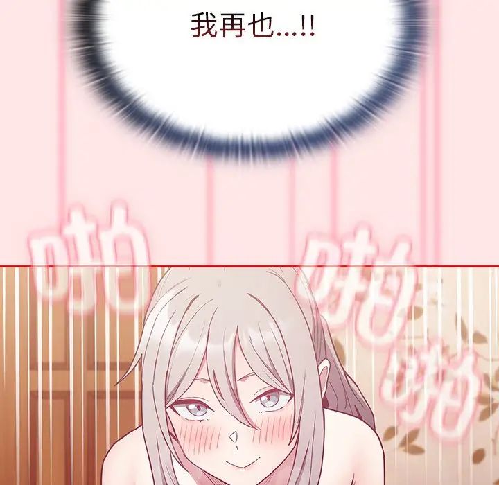 不请自来的未婚妻第54话