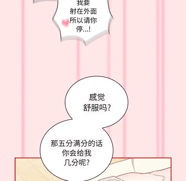 不請自來的未婚妻第54話