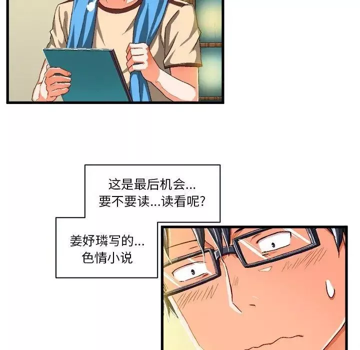 绘写你我的纯真-第6话 - 图片 19