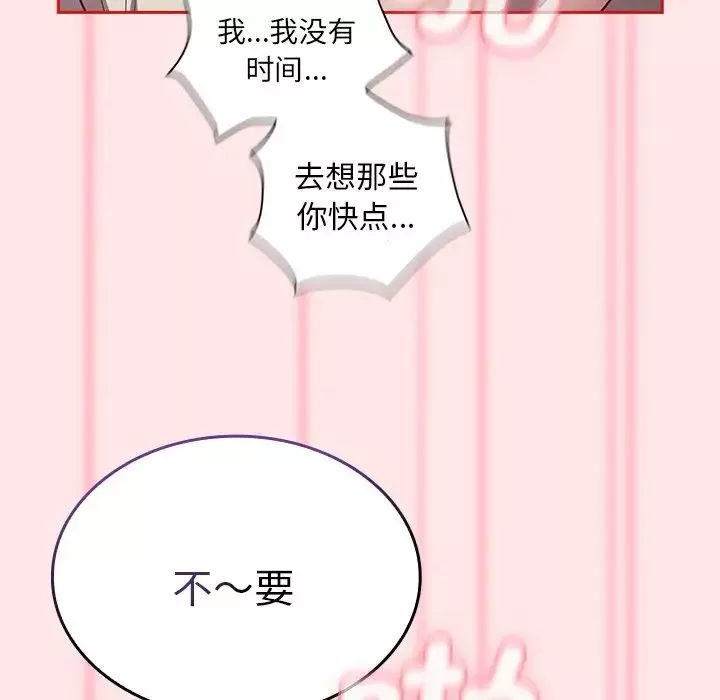 不请自来的未婚妻-第54话 - 图片 96
