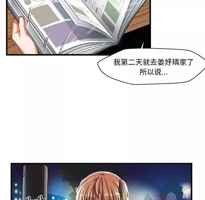绘写你我的纯真-第6话 - 图片 23
