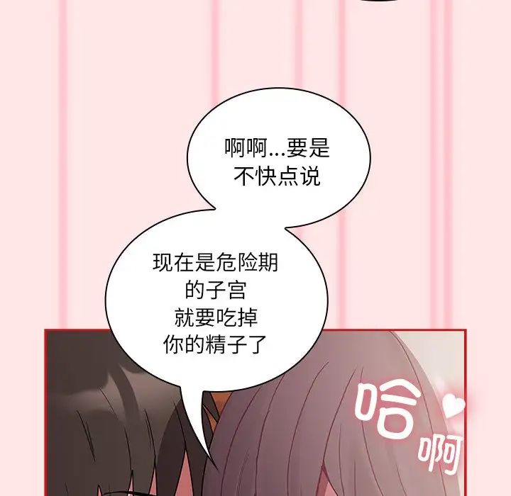 不请自来的未婚妻第54话