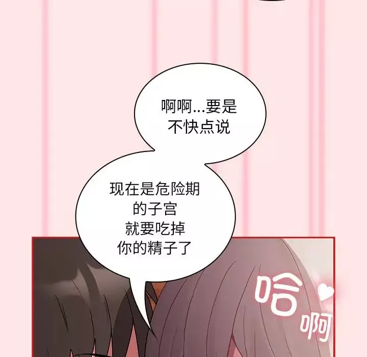 不請自來的未婚妻第54話