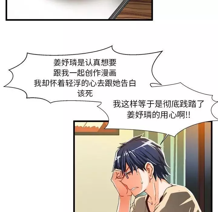繪寫你我的純真第6话
