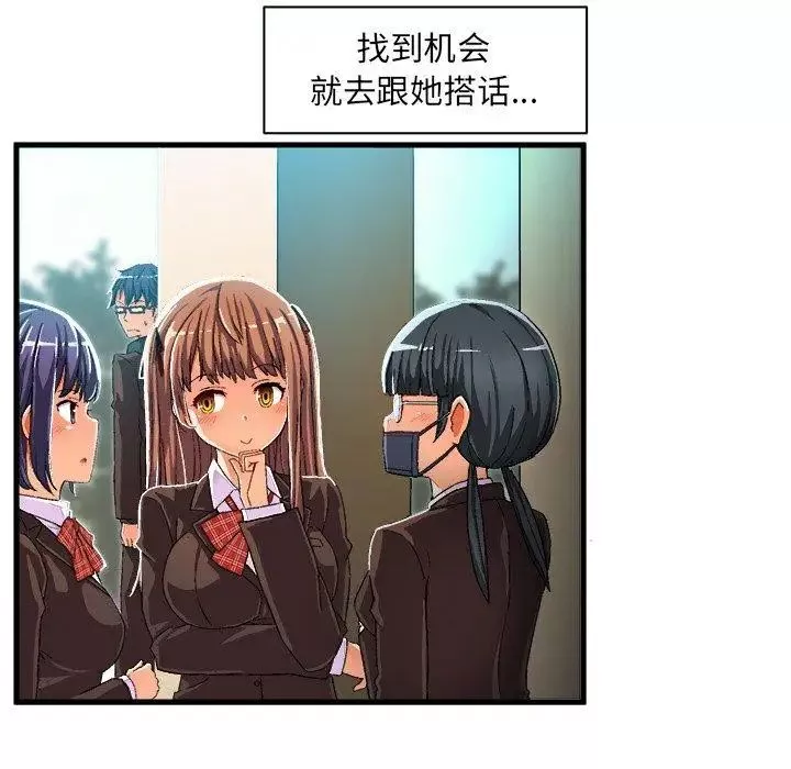 繪寫你我的純真第6话