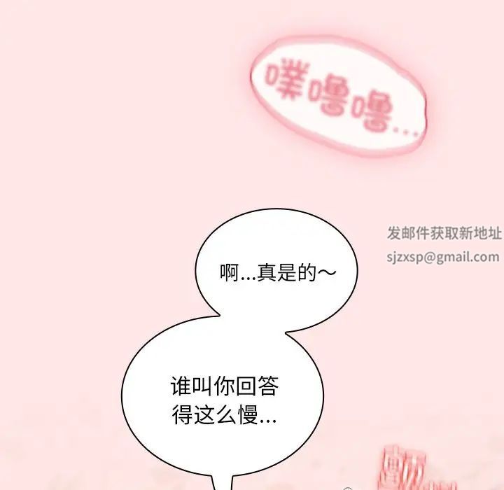 不请自来的未婚妻第54话