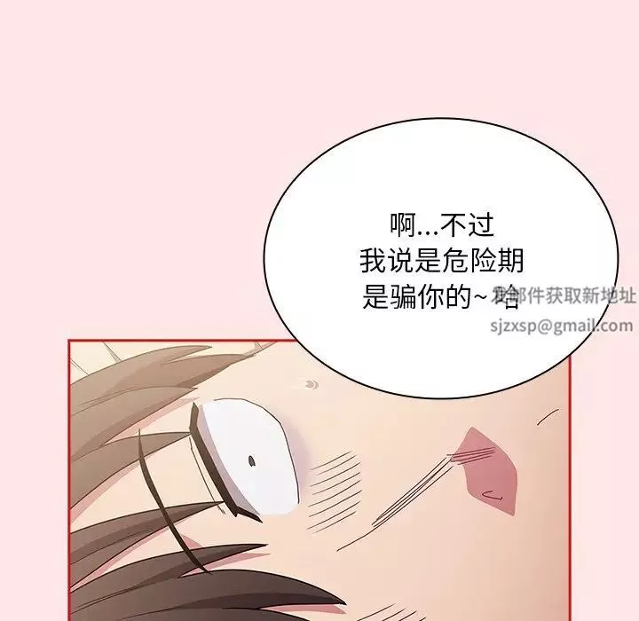 不请自来的未婚妻-第54话 - 图片 115