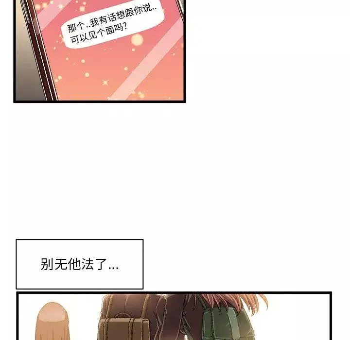 绘写你我的纯真-第6话 - 图片 34