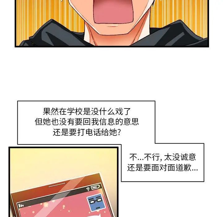 绘写你我的纯真第6话