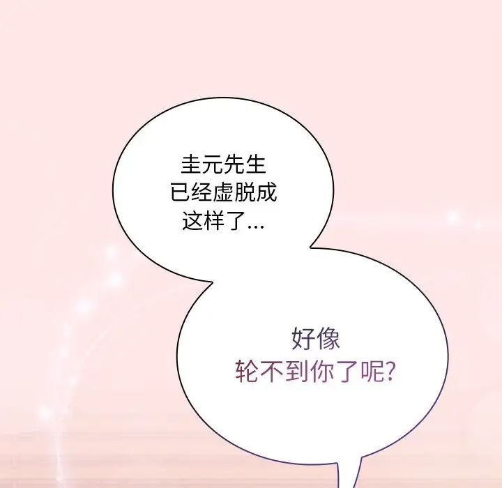 不请自来的未婚妻第54话