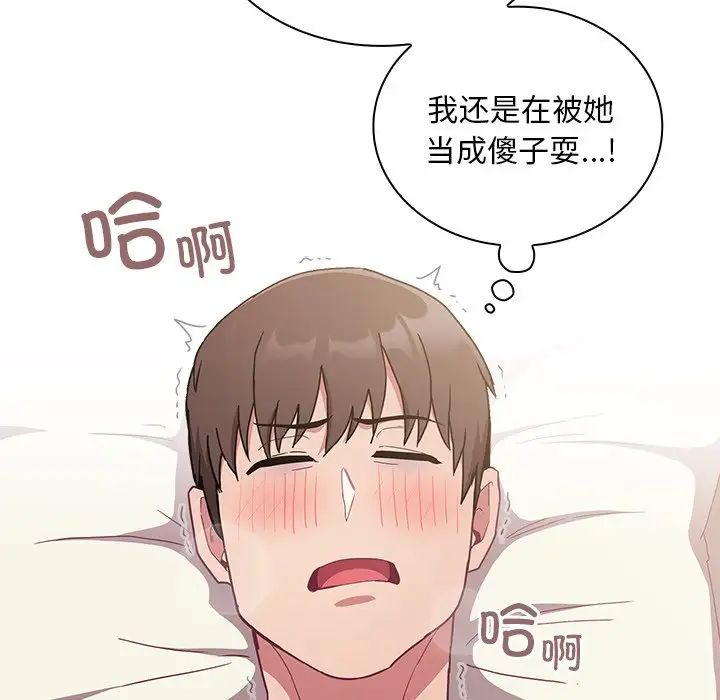 不請自來的未婚妻第54話