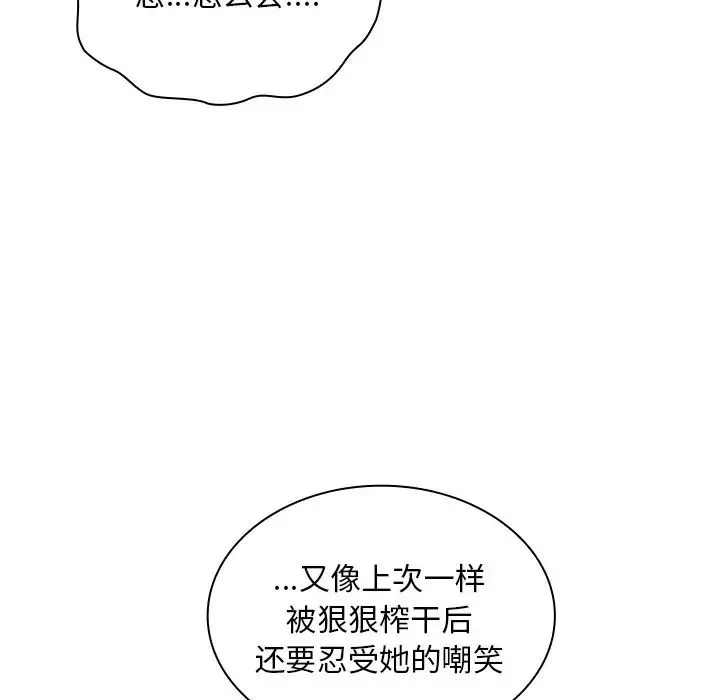 不请自来的未婚妻-第54话 - 图片 124