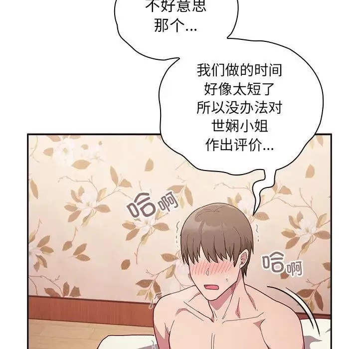 不请自来的未婚妻-第54话 - 图片 132