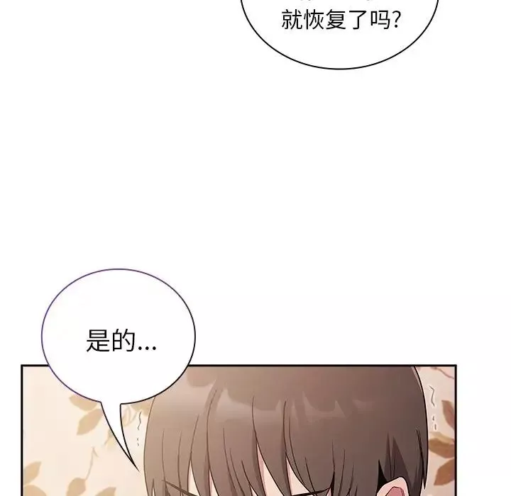 不请自来的未婚妻-第54话 - 图片 134