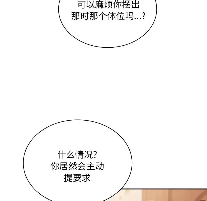 不请自来的未婚妻-第54话 - 图片 136