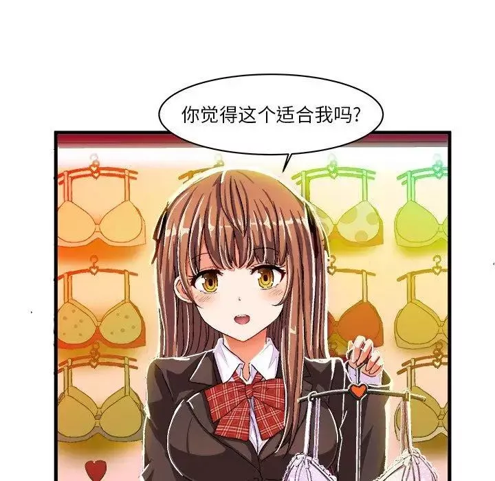 绘写你我的纯真-第6话 - 图片 46
