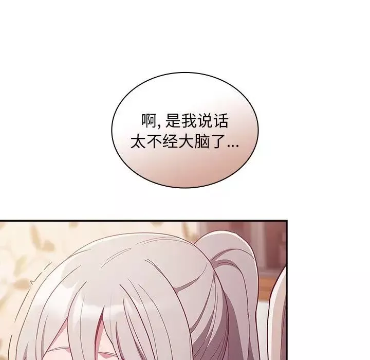 不请自来的未婚妻-第54话 - 图片 144