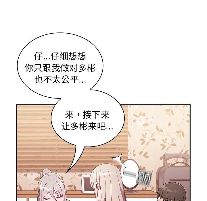 不請自來的未婚妻第54話