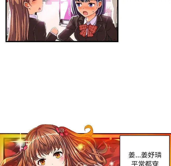 繪寫你我的純真第6话