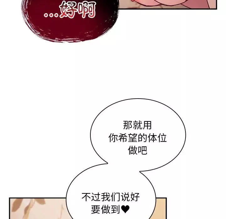 不请自来的未婚妻-第54话 - 图片 148