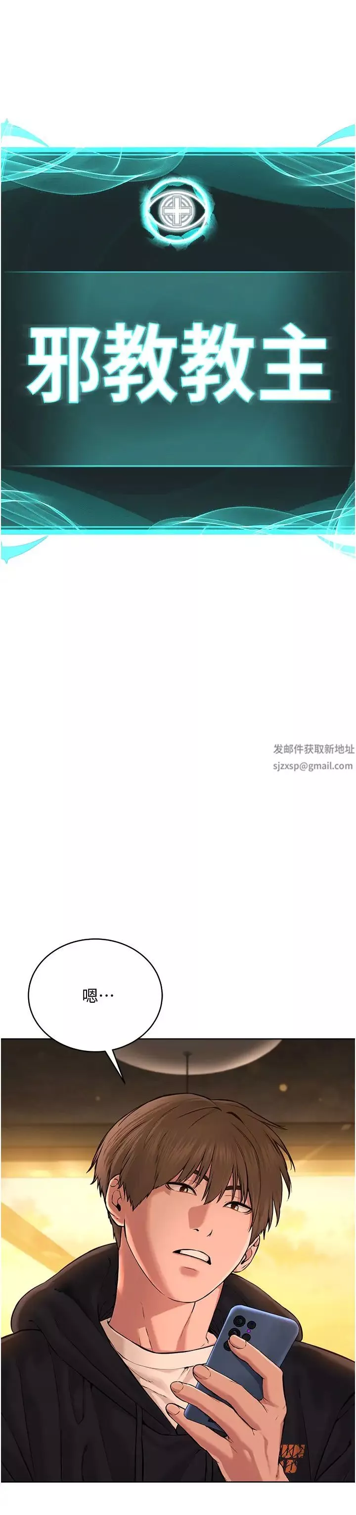 邪教教主第11話-巨乳肇逃犯