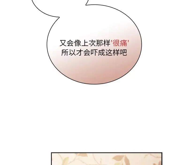 不請自來的未婚妻第54話