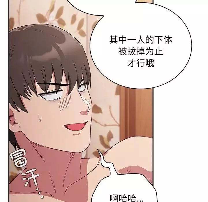不请自来的未婚妻-第54话 - 图片 149