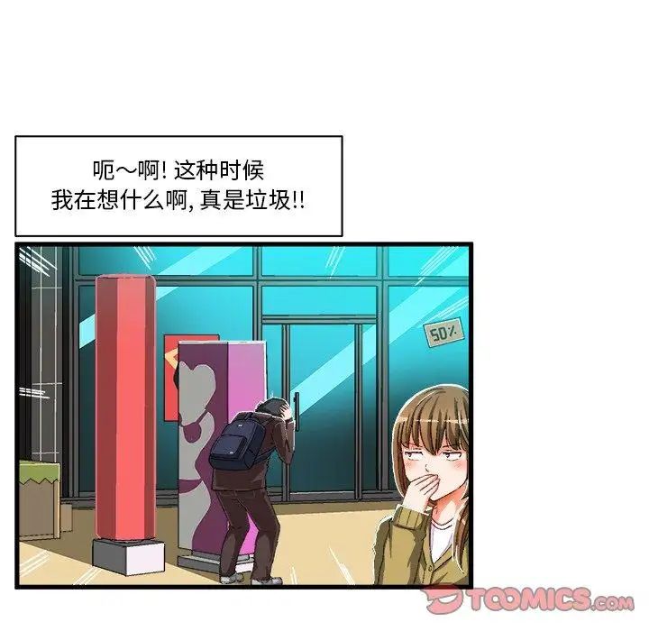 绘写你我的纯真第6话