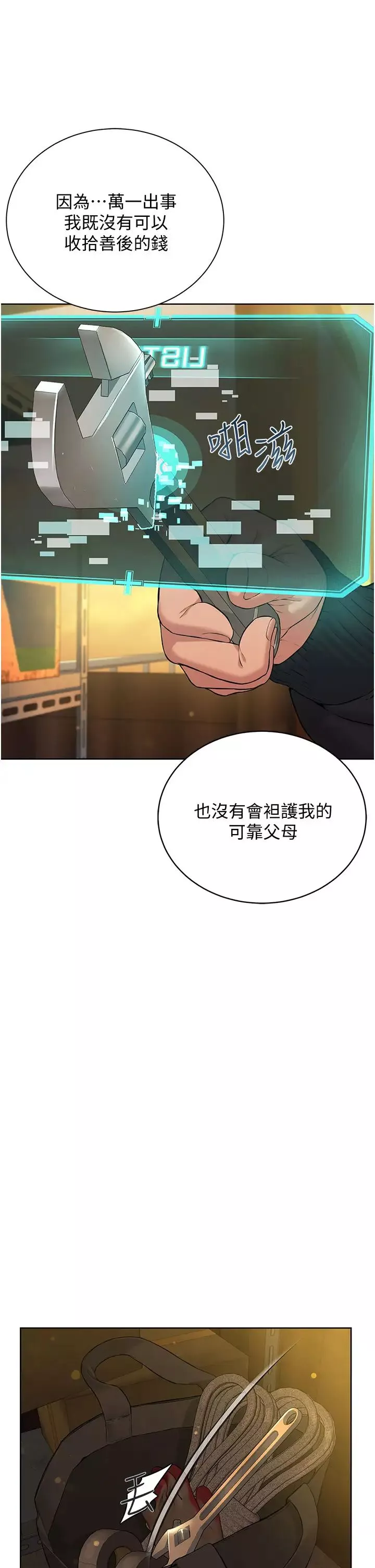邪教教主第11話-巨乳肇逃犯