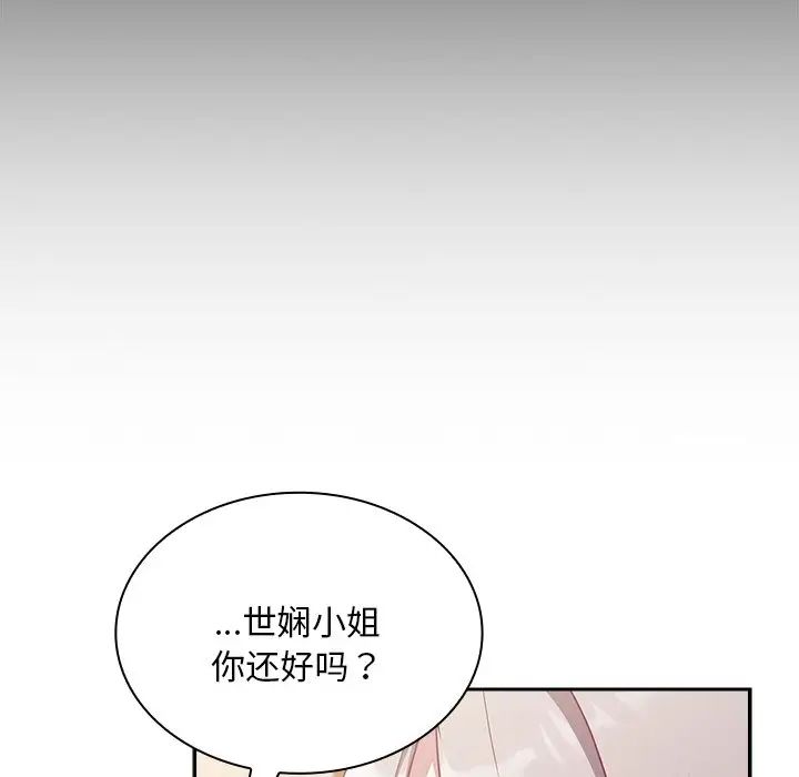 不请自来的未婚妻第55话