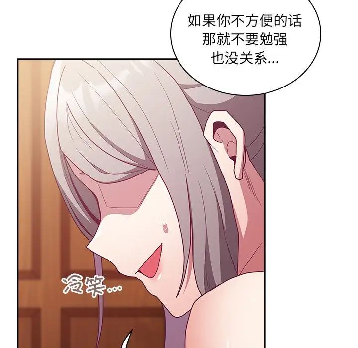 不请自来的未婚妻第55话