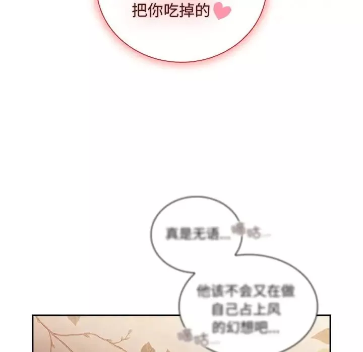 不請自來的未婚妻第55話