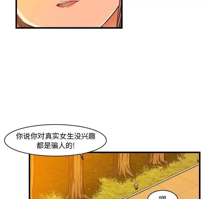绘写你我的纯真-第6话 - 图片 70