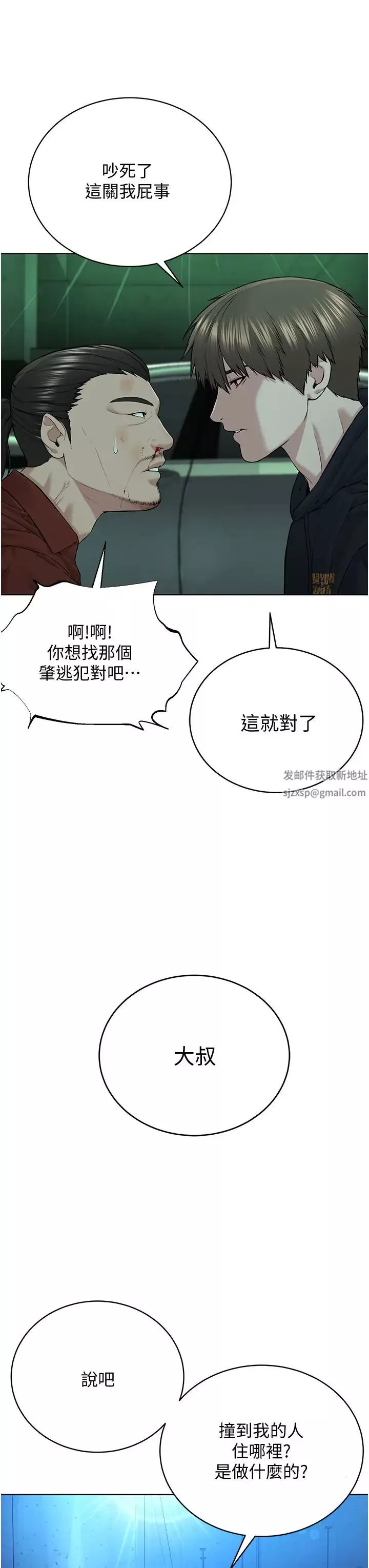 邪教教主第11話-巨乳肇逃犯