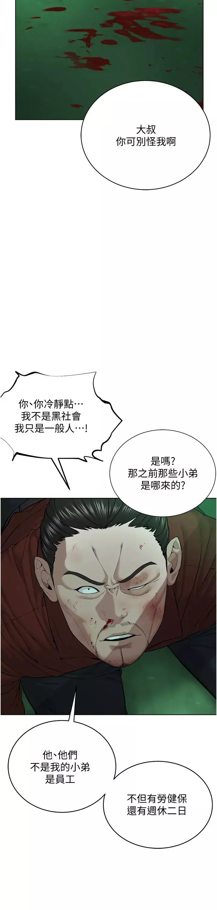 邪教教主-第11话-巨乳肇逃犯 - 图片 46