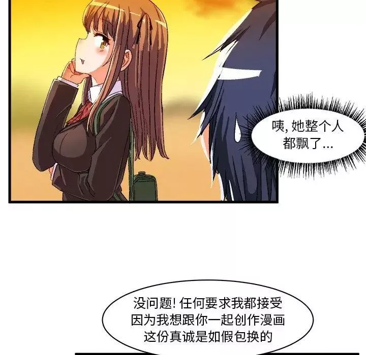 繪寫你我的純真第6话