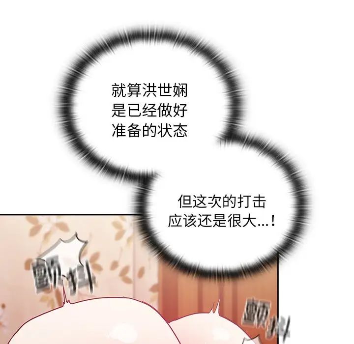 不请自来的未婚妻第55话