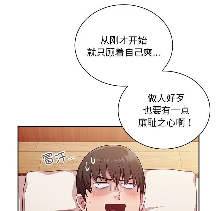 不請自來的未婚妻第55話