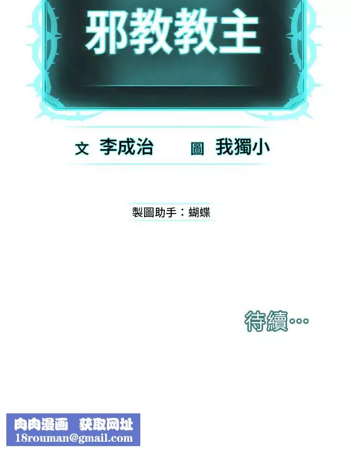 邪教教主第11話-巨乳肇逃犯
