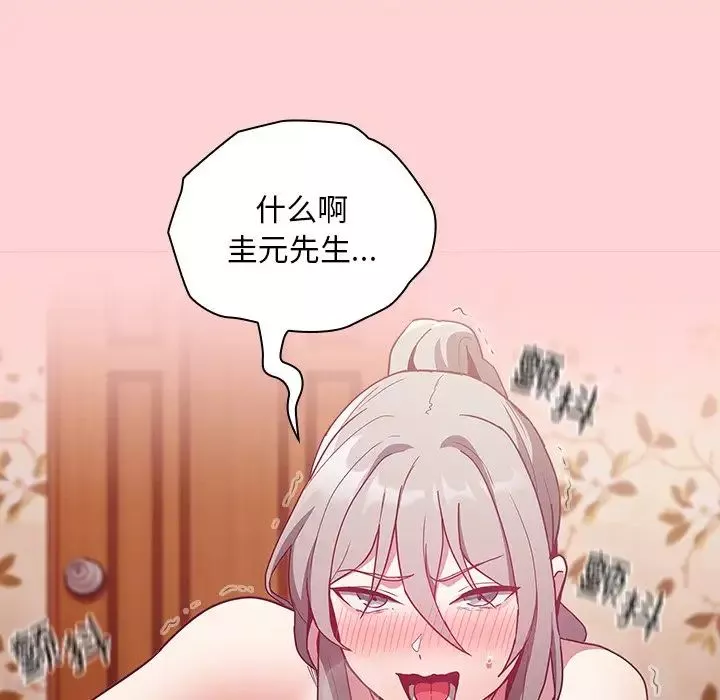 不請自來的未婚妻第55話