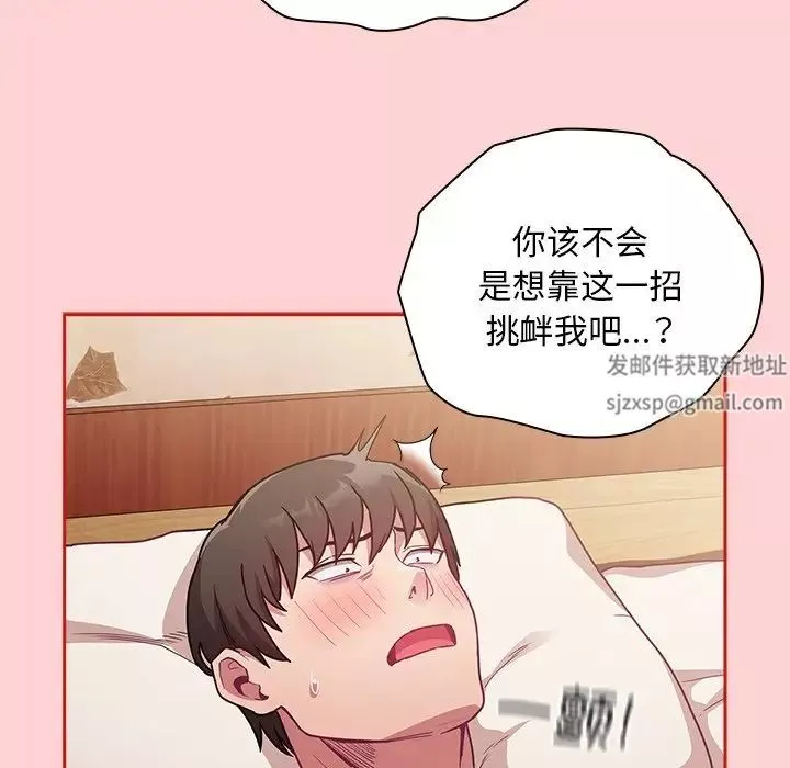 不请自来的未婚妻-第55话 - 图片 43