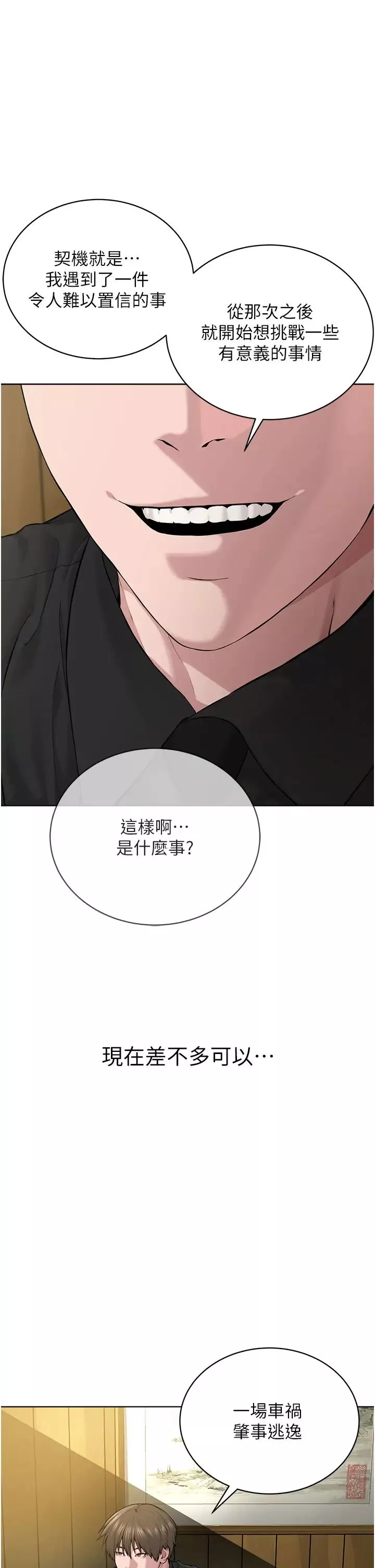 邪教教主-第12话-考验「性痒」的时间 - 图片 5