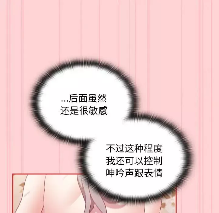 不請自來的未婚妻第55話
