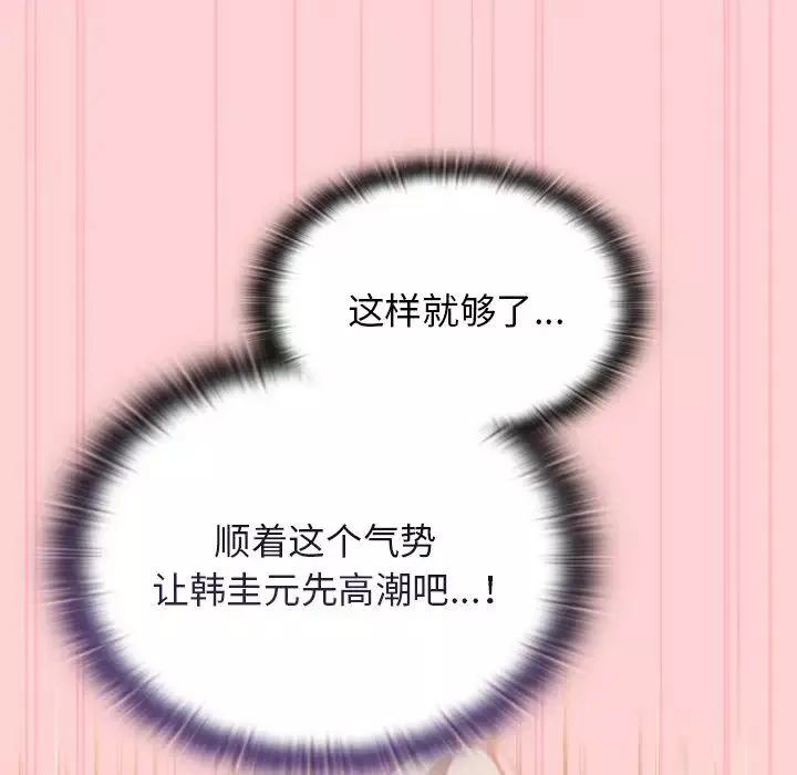 不請自來的未婚妻第55話
