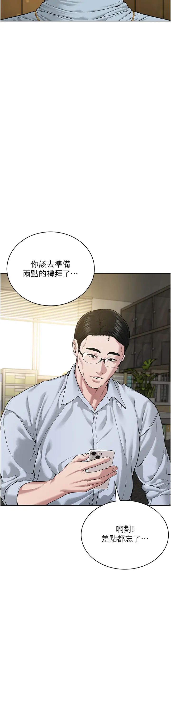 邪教教主第12话-考验「性痒」的时间