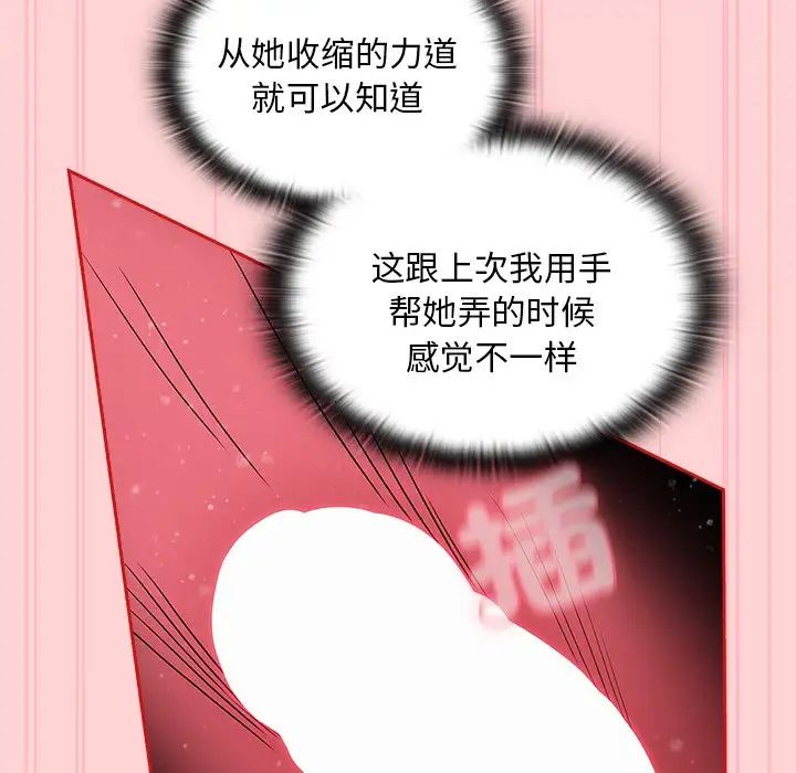 不請自來的未婚妻第55話