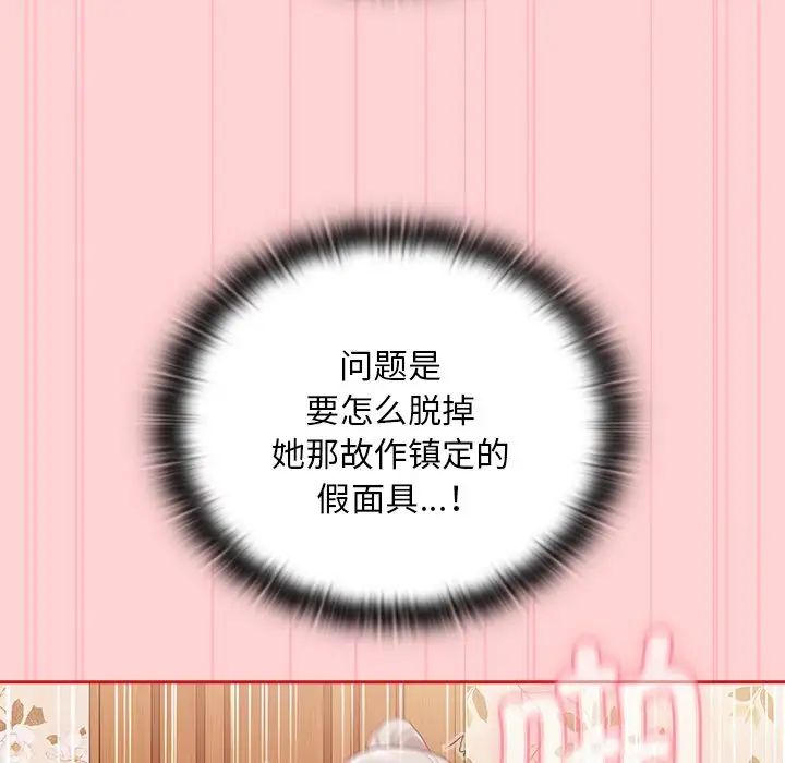 不请自来的未婚妻第55话