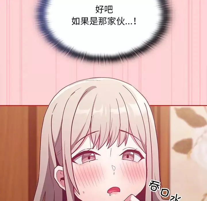不请自来的未婚妻-第55话 - 图片 67
