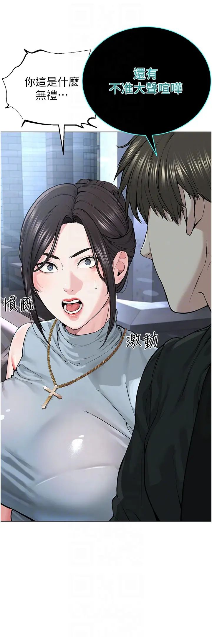 邪教教主第12话-考验「性痒」的时间