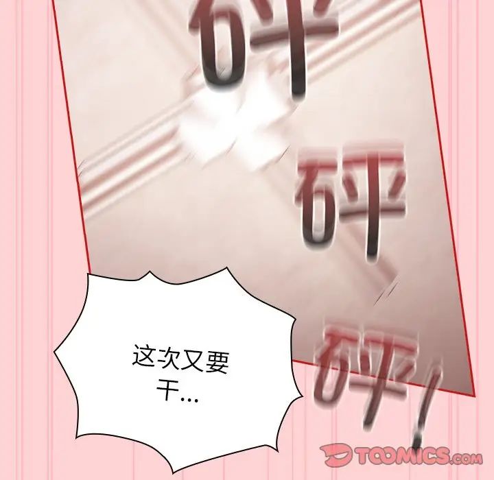 不请自来的未婚妻第55话